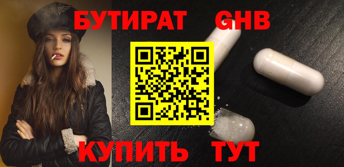 БУТИРАТ BDO Прохладный