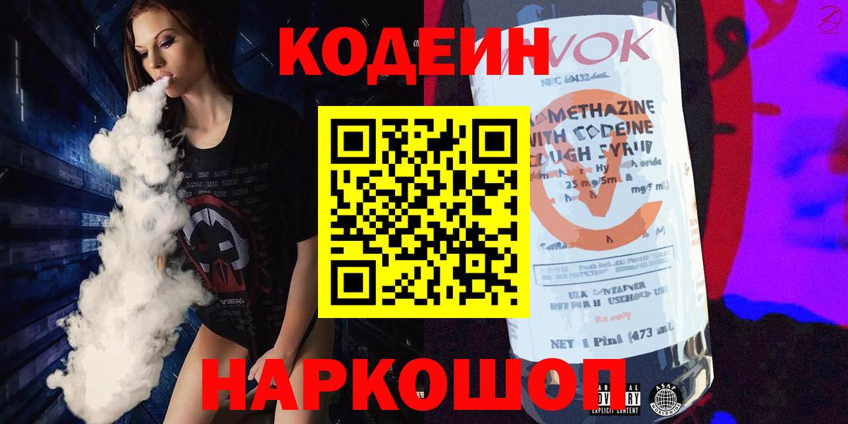Прохладный  Кодеин Purple Drank  Кодеиновый сироп Lean напиток Lean (лин)  Вход с VPN 