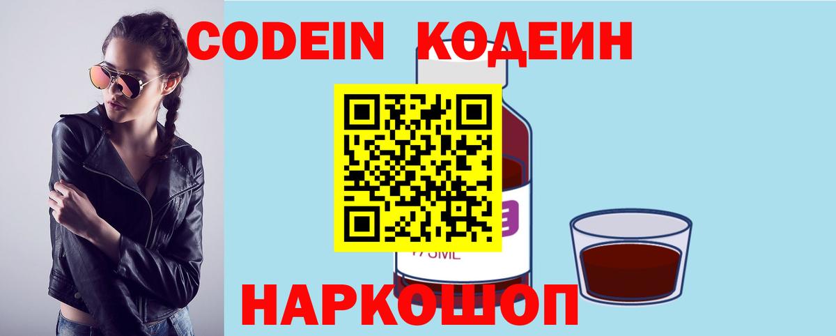 Codein Purple Drank Прохладный