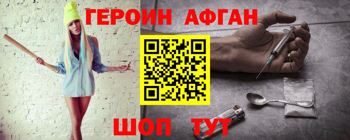 ГЕРОИН Афган  Вход с VPN  Героин  Прохладный 