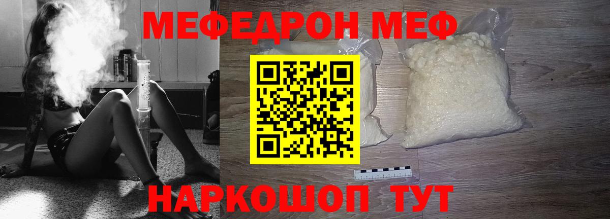 Мефедрон мука Прохладный