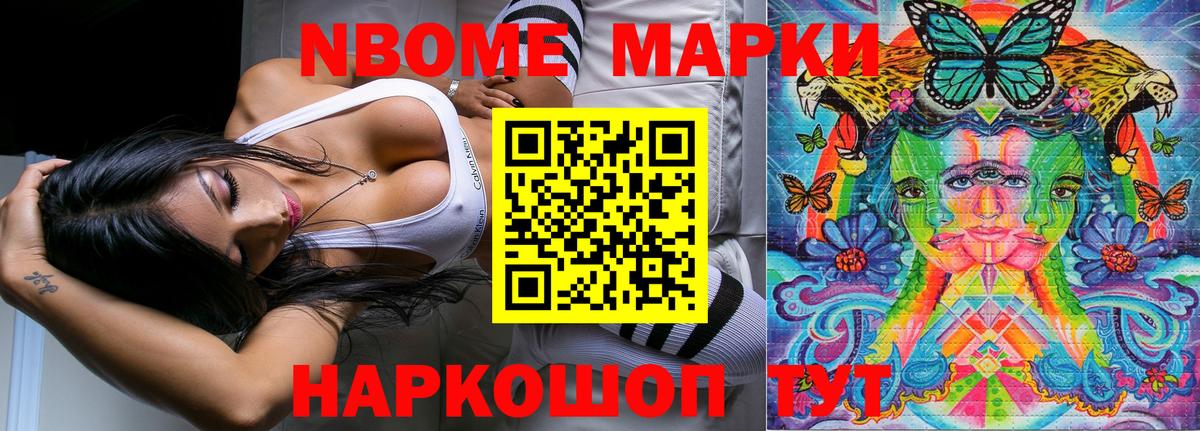 Марки NBOMe 1500мкг Прохладный